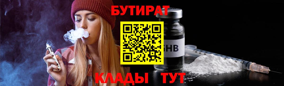 БУТИРАТ  БУТИРАТ бутик  Вход с VPN  Медногорск 