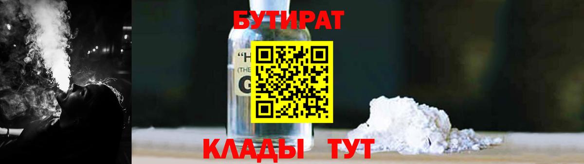 Бутират оксана Медногорск