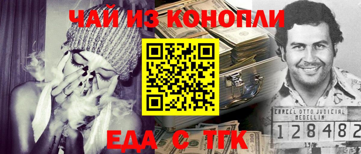 Медногорск  Еда ТГК конопля  Вход с VPN 