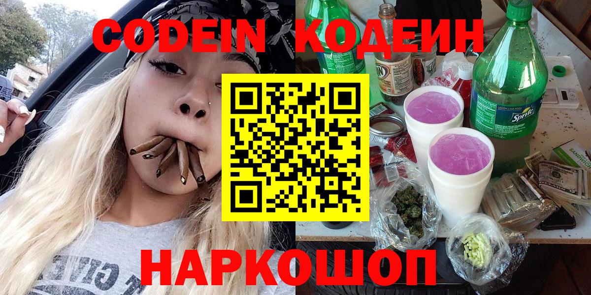Кодеиновый сироп Lean напиток Lean (лин)  Медногорск 
