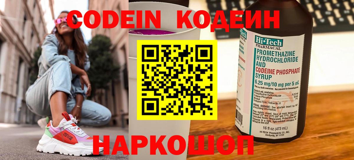Медногорск  Кодеиновый сироп Lean напиток Lean (лин)  Вход с VPN 