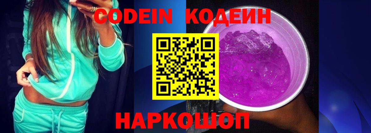 Кодеиновый сироп Lean Purple Drank Медногорск
