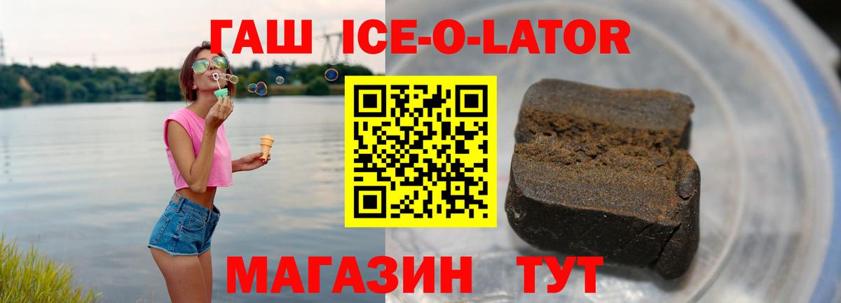 ГАШ Ice-O-Lator Медногорск