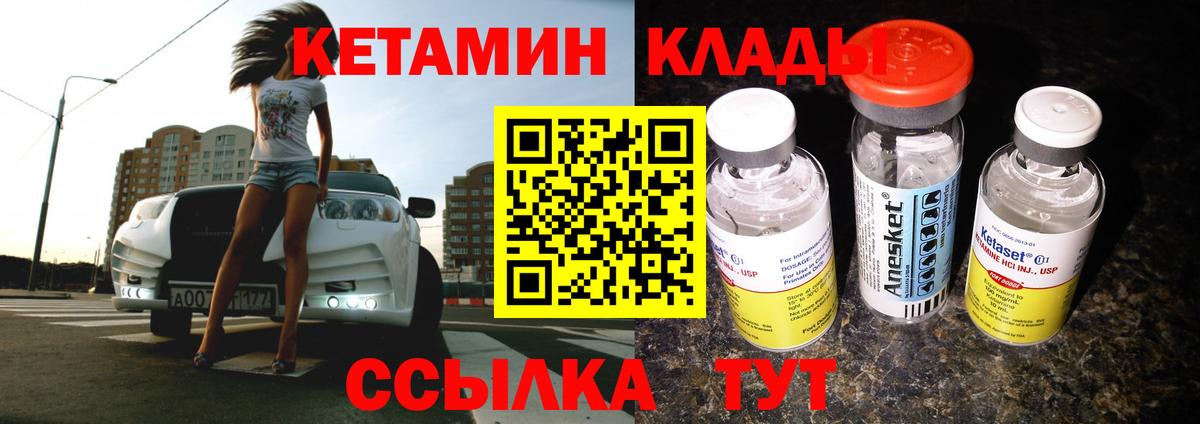 Медногорск  КЕТАМИН VHQ  Вход с VPN 