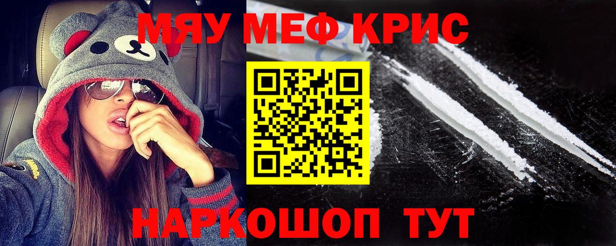 Меф кристаллы  Медногорск 